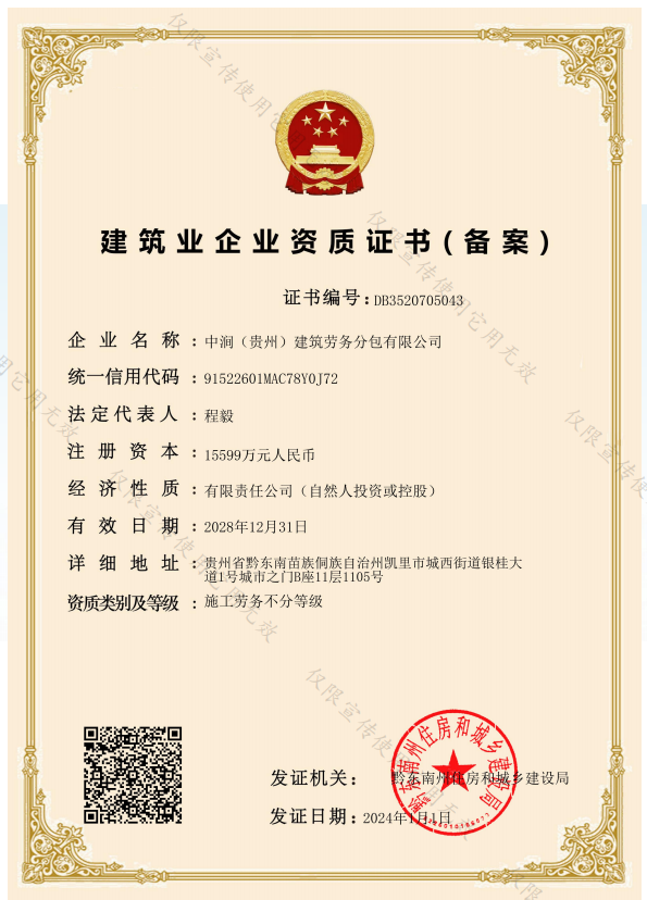 中涧劳务资质证书